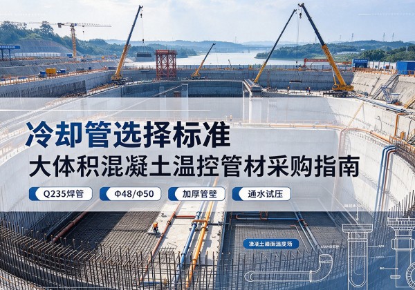 高台冷却管选择标准
